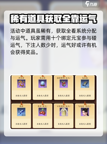 新天龙八部手游🔥百里挑一玩法全解析🎉截图4