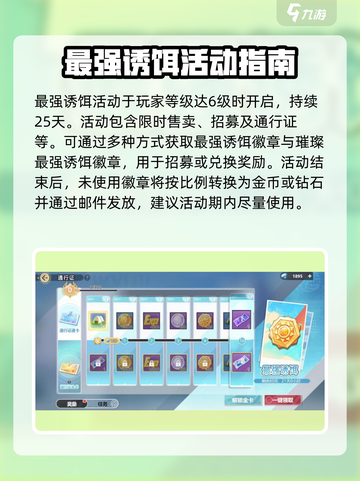 排球少年手游最强诱饵活动🔥超全介绍来啦！截图2