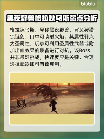 艾尔登法环黑夜君临！三头野兽竟是它？🔥截图2