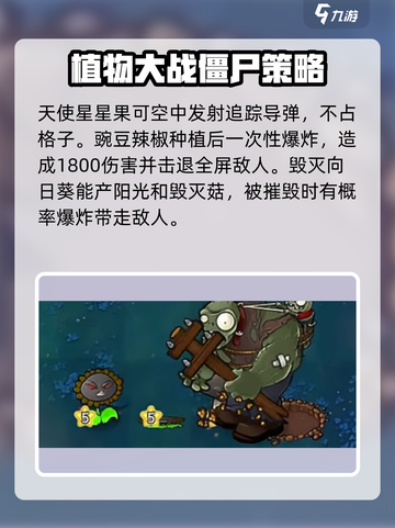 植物大战僵尸抽卡版植物介绍介绍截图2