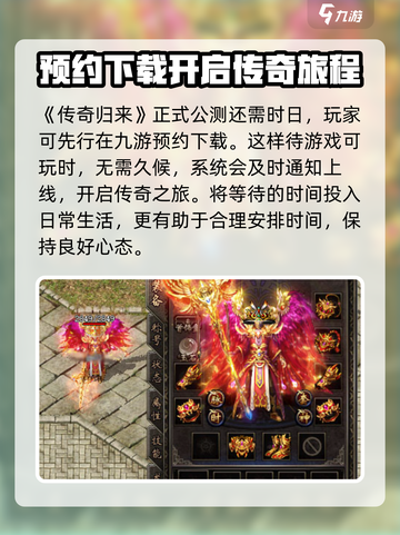 传奇归来公测时间介绍介绍截图2