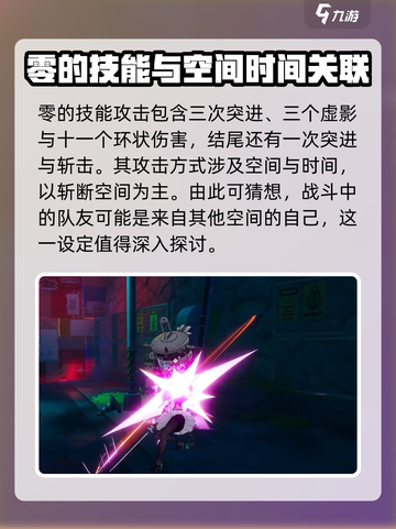 异环零的技能玩法介绍截图4