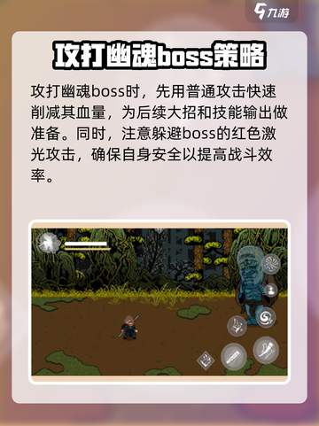 黑神话像素版幽魂boss攻打技巧介绍截图2