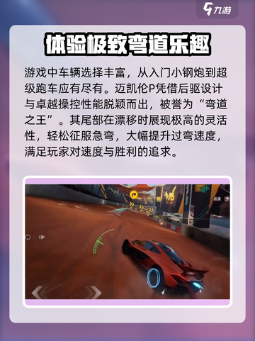 极品飞车集结🔥迈凯伦P1性能详解💥截图2
