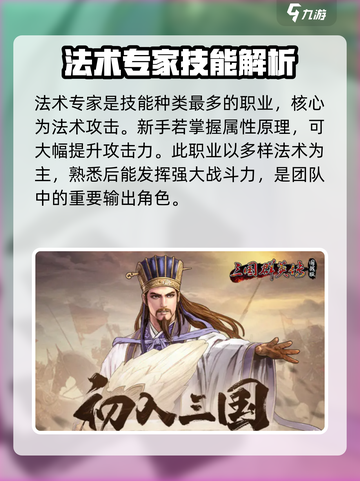 三国群英传国战版🔥方士超强攻略💡助你称霸战场！截图2
