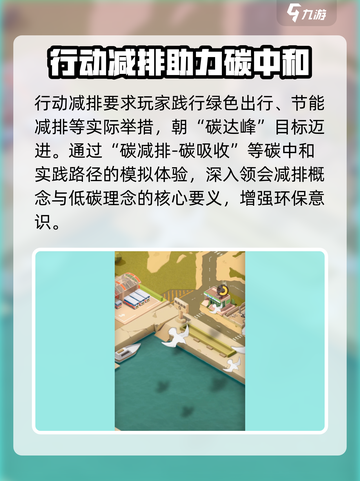 碳碳岛如何碳中和介绍截图4