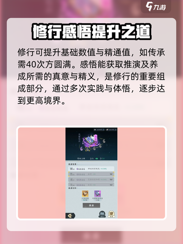 问剑长生心法获取攻略介绍截图4