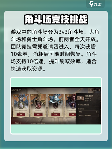 龙息神寂大角斗场🔥玩法攻略，必看！截图2