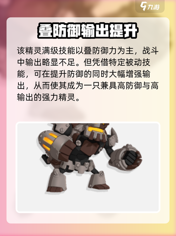 洛克王国手游多西强么介绍截图5