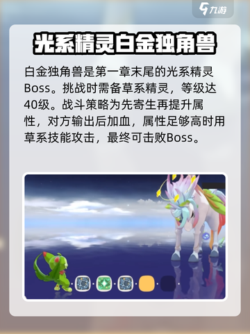 洛克王国世界boss怎么打介绍截图5