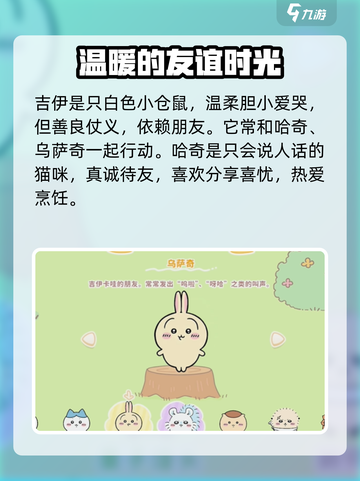 口袋吉伊卡哇图鉴分享介绍截图2