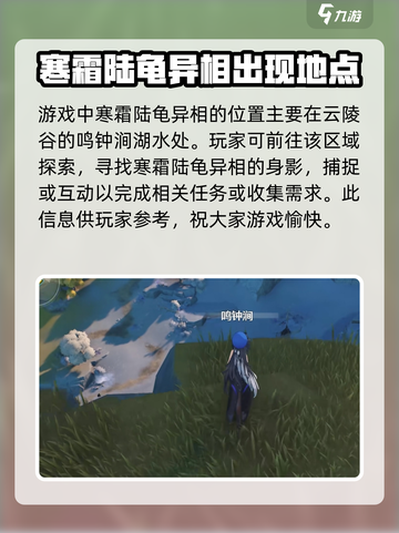 鸣潮寒霜陆龟异相位置在哪里介绍截图2