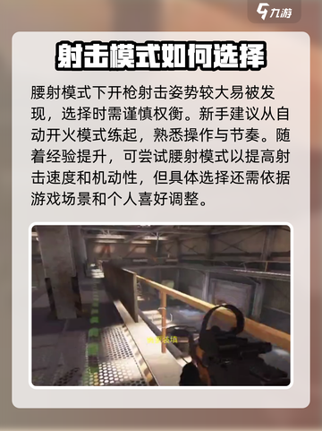 萤火突击自动开火好还是腰射好介绍截图4