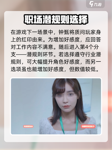 完蛋我被美女包围了手游第5章攻略介绍截图3