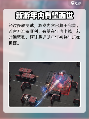 🎮《镭明闪击》公测时间曝光！⚡截图3