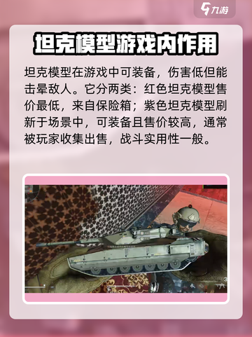 三角洲行动坦克模型是什么介绍截图4