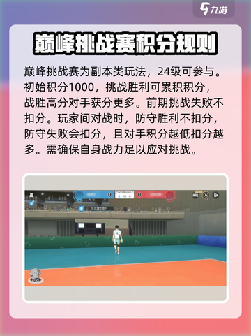排球少年巅峰挑战赛🔥玩法全揭秘！快来称霸赛场💥截图2