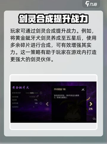 剑灵2黄金龇牙犬的获得方式介绍截图3