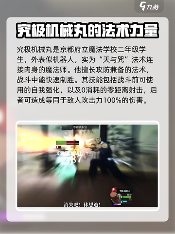 咒术回战幻影夜行究极机械丸怎么样介绍截图2