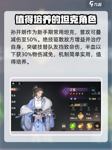 三国志幻想大陆2枭之歌新手角色介绍介绍截图9