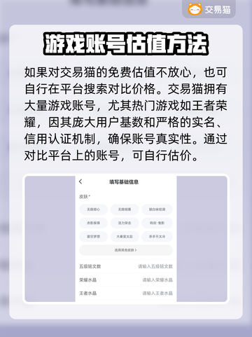 王者荣耀估号去哪儿？🔥官方平台分享💡截图5