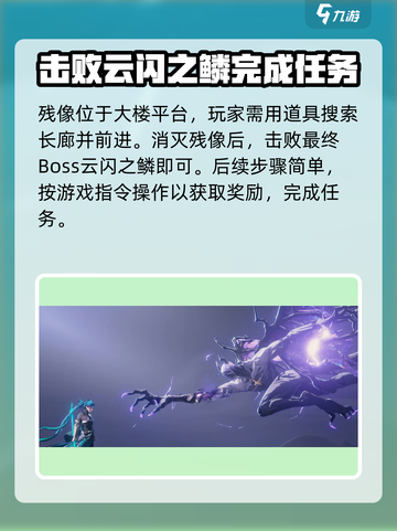 鸣潮长夜将明攻略介绍截图4