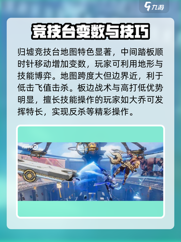 《星之破晓》归墟竞技台玩法揭秘💥🔥截图3