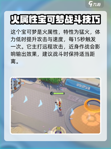 宝可梦大集结闪焰王牌介绍介绍截图7