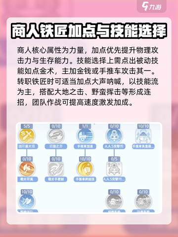 仙境传说新启航商人加点攻略分享介绍截图2