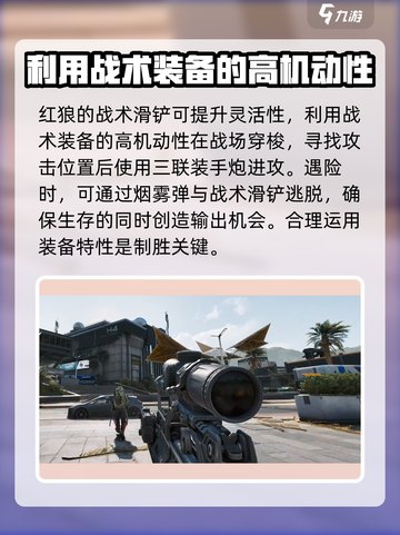三角洲行动红狼怎么玩介绍截图5