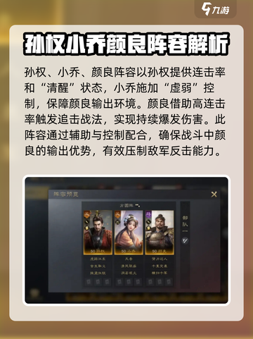 三国谋定天下颜良配将攻略介绍截图4