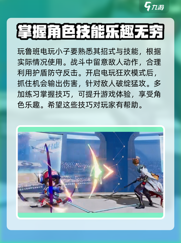 星之破晓：鲁班七号电玩小子🔥超强玩法攻略来啦！截图4