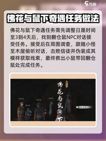 燕云十六声🔥全奇遇玩法攻略大全！📌截图3