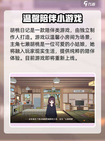 胡桃日记玩家互动有哪些介绍截图2