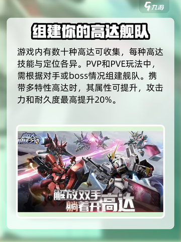 高达钢铁之诗公测时间介绍截图3