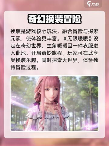 无限暖暖竟是买断制开放世界游戏！💥🔥截图3