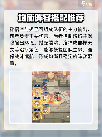 河图寻仙记阵容怎么搭配介绍截图3