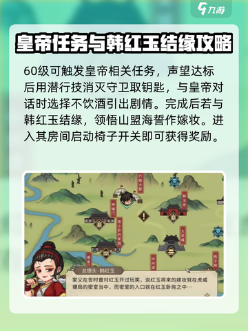 大侠立志传🔥西南地区韩红玉结缘方法全攻略！截图4