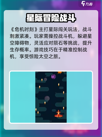 危机时刻玩法是什么介绍截图2