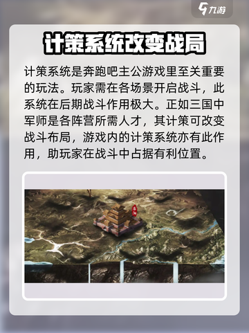 奔跑吧主公计策系统攻略介绍截图2