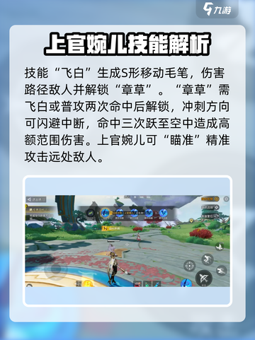 星之破晓上官婉儿教学介绍截图2