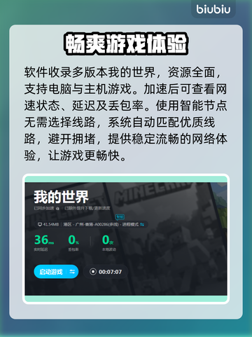 我的世界🔥加速器推荐🚀下载哪个好截图4