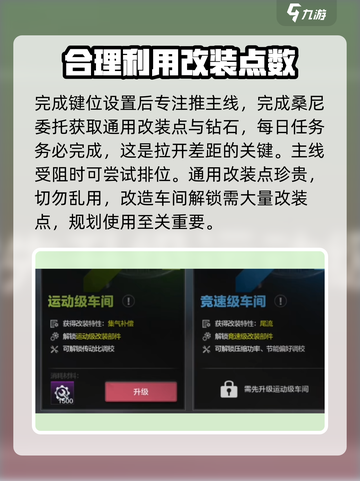 极品飞车集结🔥新手必看！键位设置全攻略🚗🚀截图6