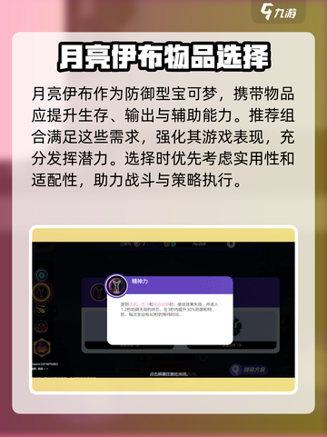 宝可梦大集结月亮伊布持有物怎么选介绍截图3