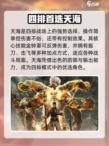 永劫无间手游四排英雄选谁介绍截图2