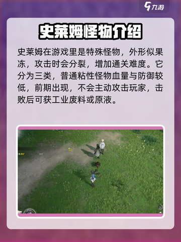 明日方舟终末地史莱姆是什么介绍截图2