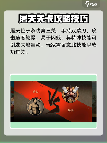 暗影格斗2屠夫怎么过介绍截图2
