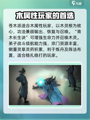 鬼谷八荒最强宗门🔥手游必选宗门大揭秘！截图4
