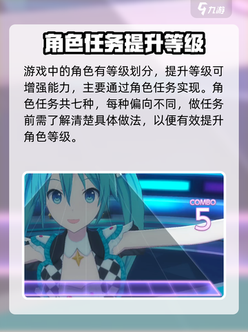 初音未来缤纷舞台角色任务有哪些介绍截图2