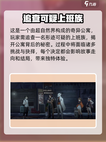 新月同行不存在的公寓怎么样介绍截图3